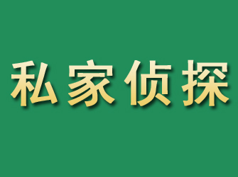 上街市私家正规侦探